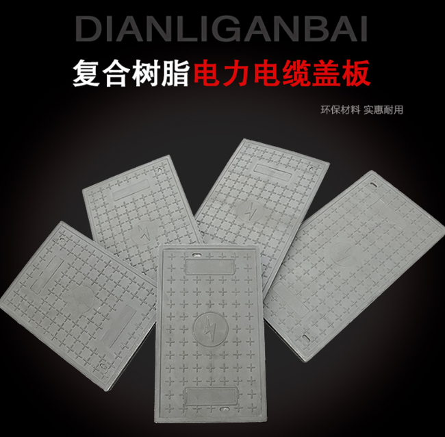 宿迁树脂复合电力盖板展示